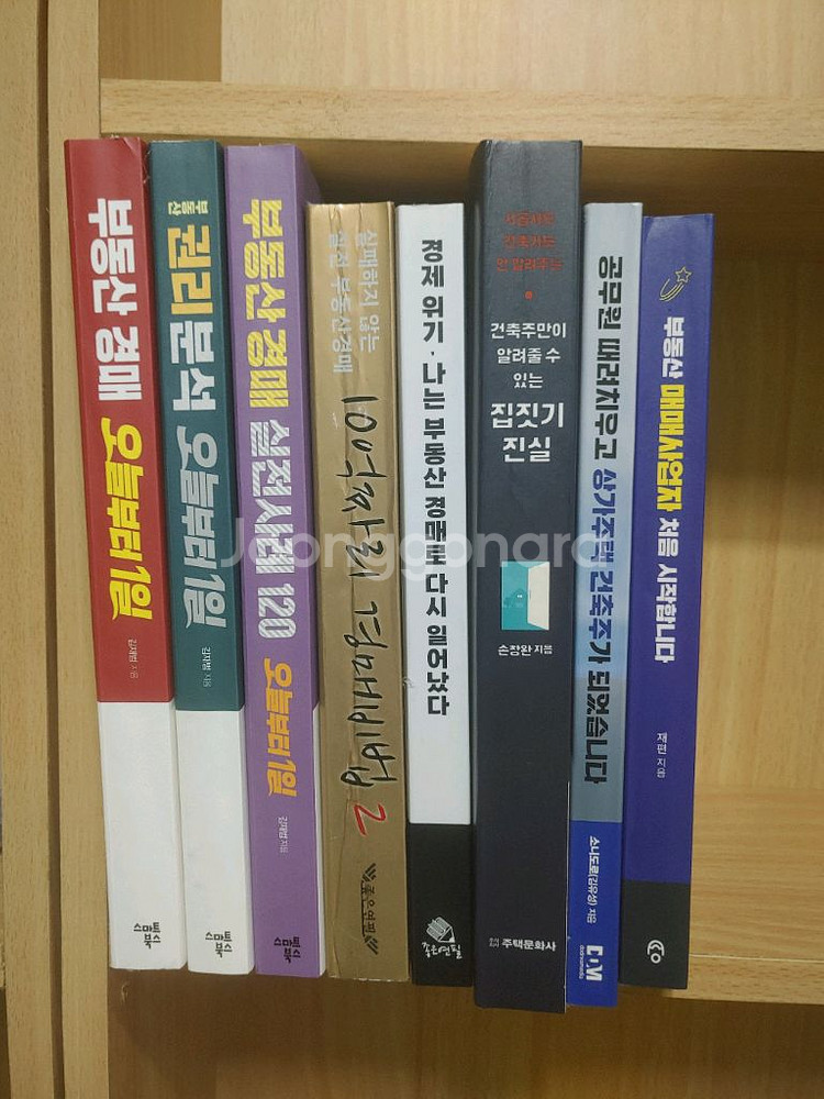 부동산 경매 부동산 매매 건축주 인테리어 책들--1