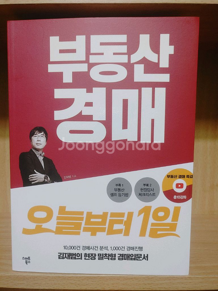 부동산 경매 부동산 매매 건축주 인테리어 책들--2