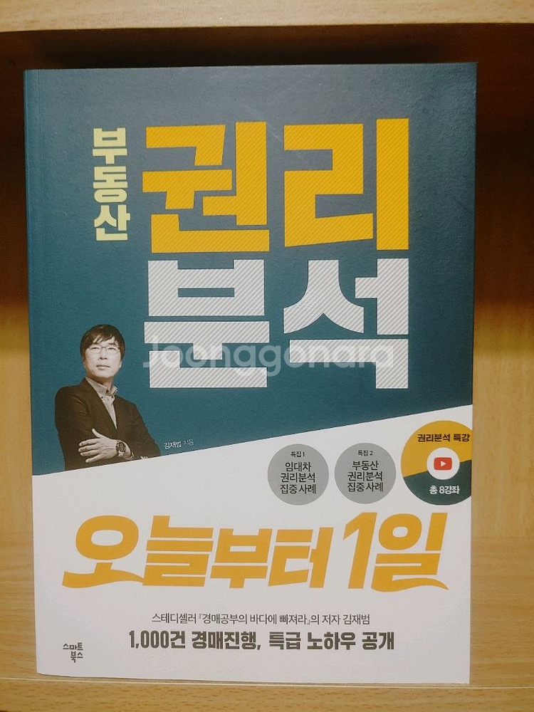 부동산 경매 부동산 매매 건축주 인테리어 책들--3