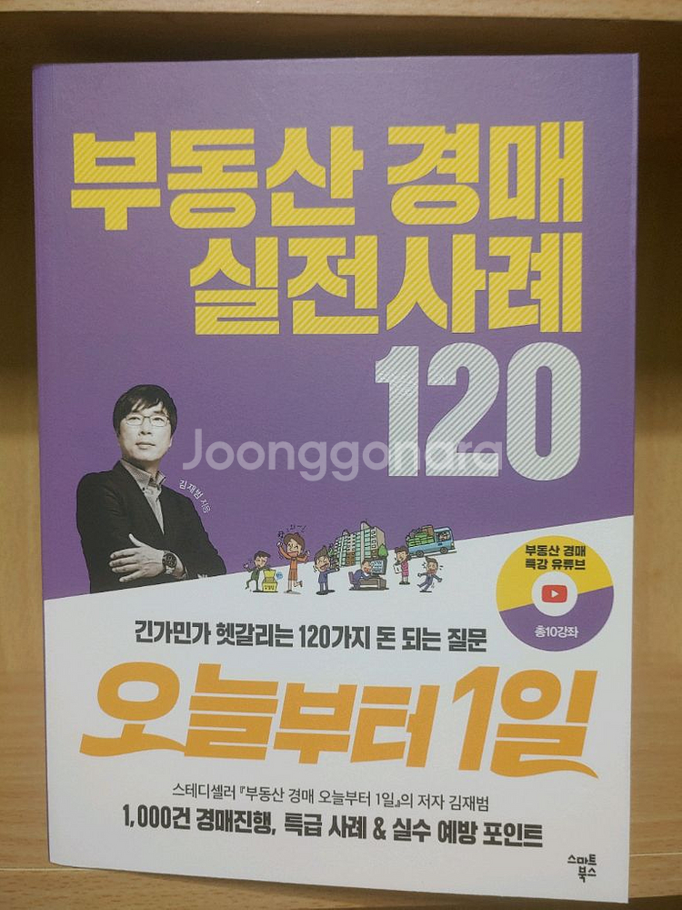 부동산 경매 부동산 매매 건축주 인테리어 책들--4
