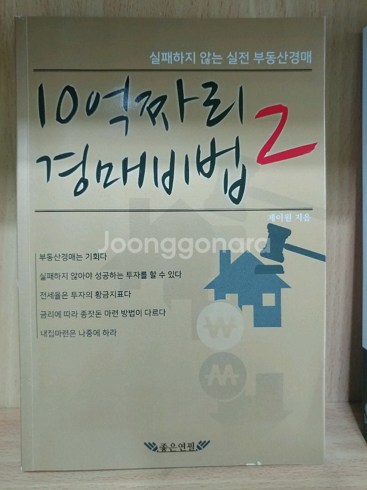부동산 경매 부동산 매매 건축주 인테리어 책들--5