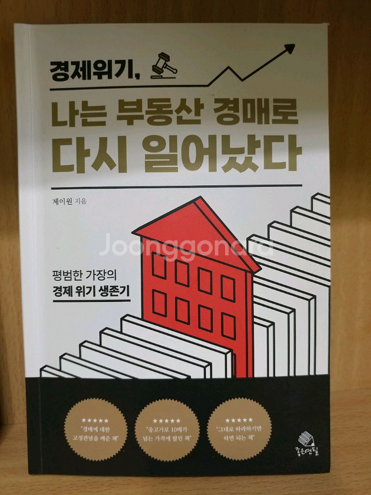 부동산 경매 부동산 매매 건축주 인테리어 책들--6