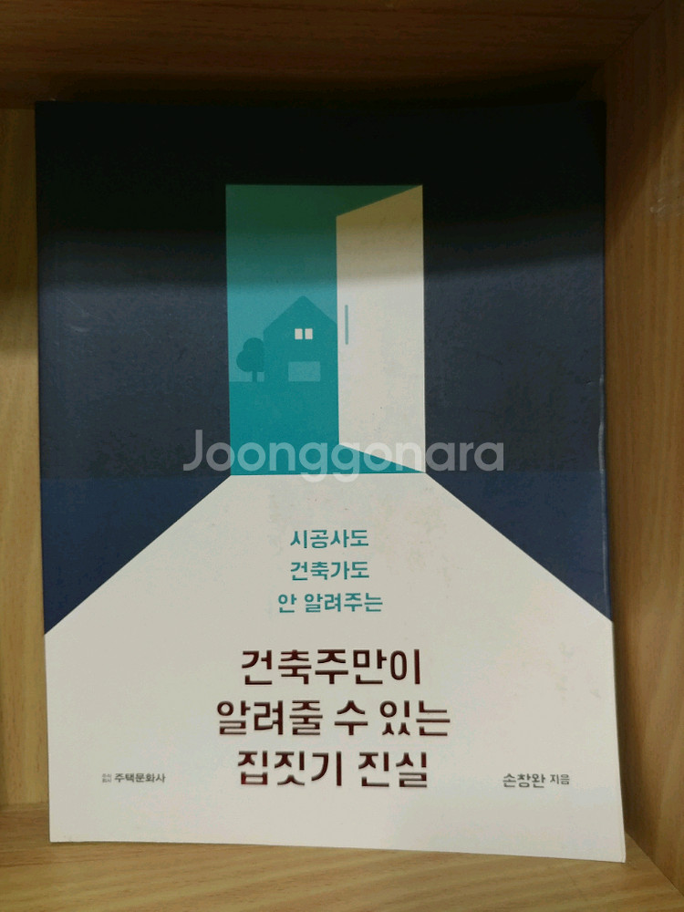 부동산 경매 부동산 매매 건축주 인테리어 책들--7
