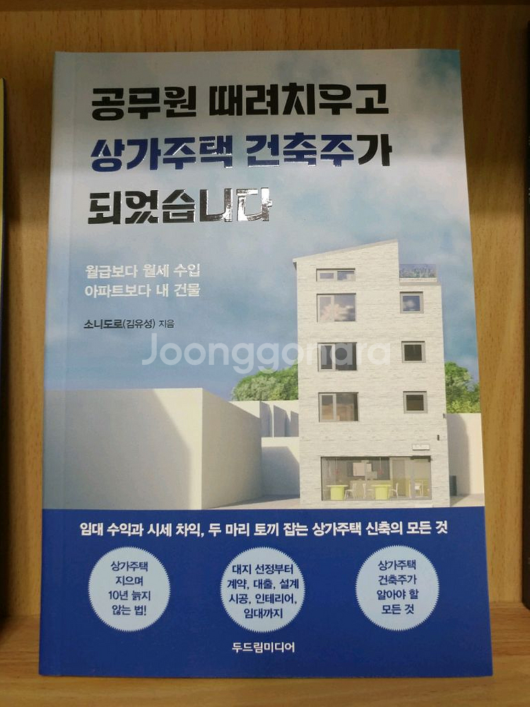 부동산 경매 부동산 매매 건축주 인테리어 책들--8