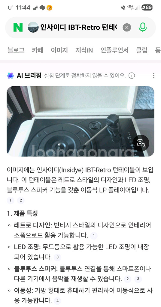 인사이디 턴테이블--0