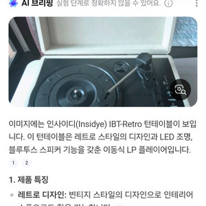 인사이디 턴테이블
