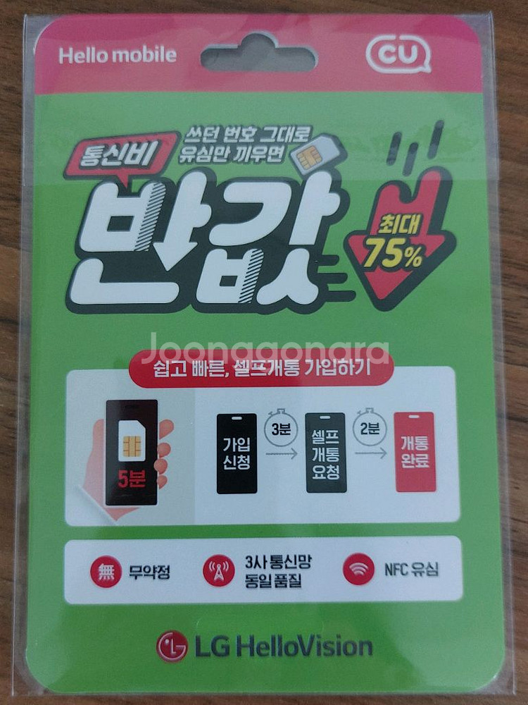 LG Hello Mobile 헬로모바일 반값 유심--0