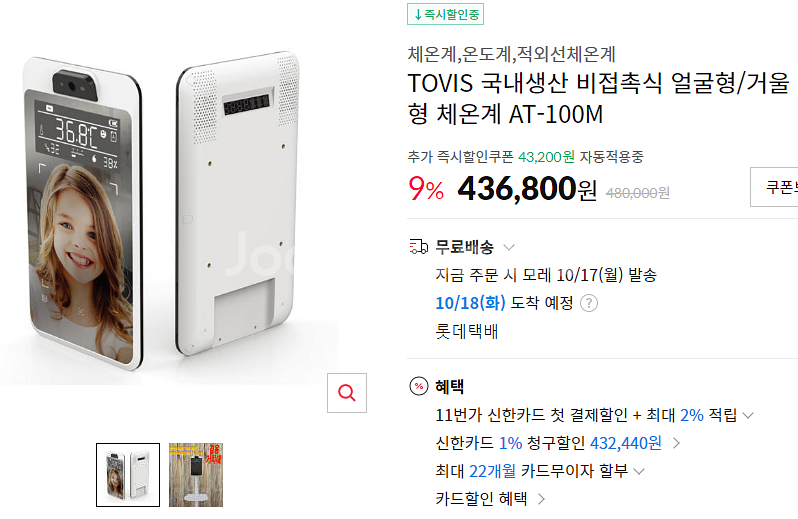 이지템 토비스 비접촉체온계--1