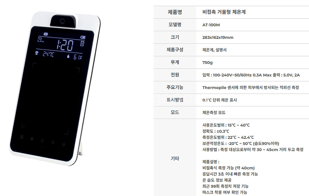 이지템 토비스 비접촉체온계--8