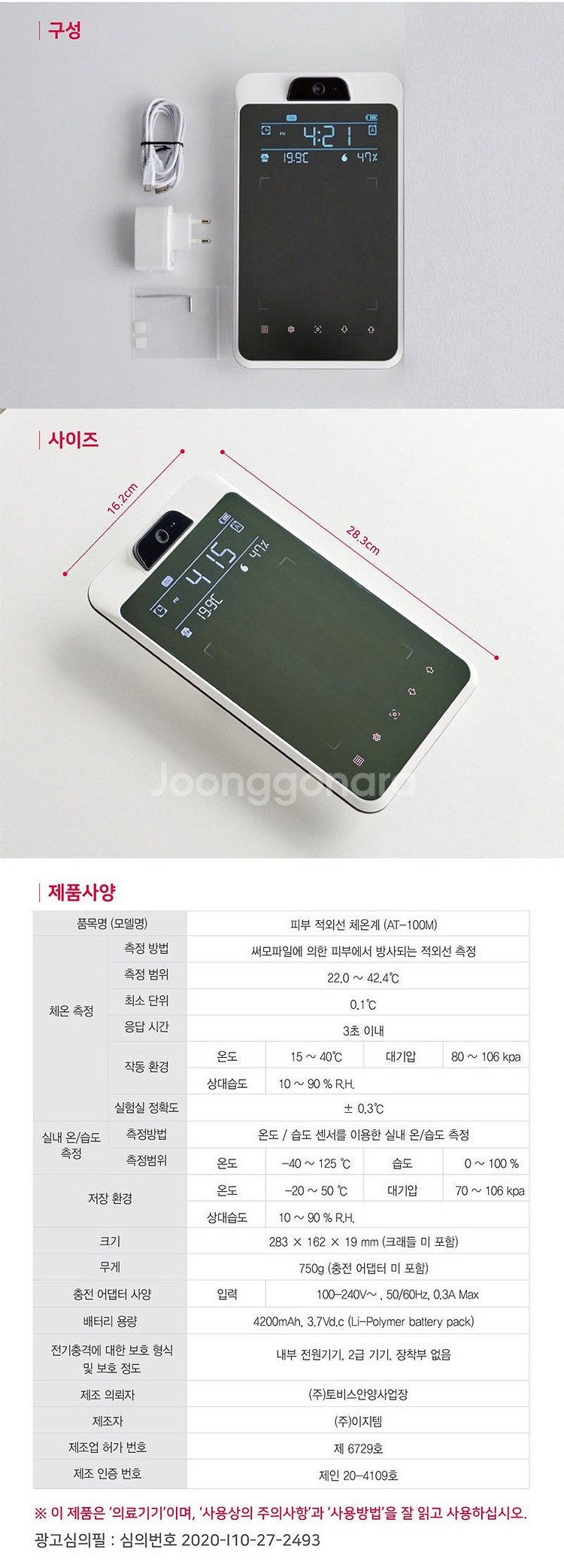 이지템 토비스 비접촉체온계--7