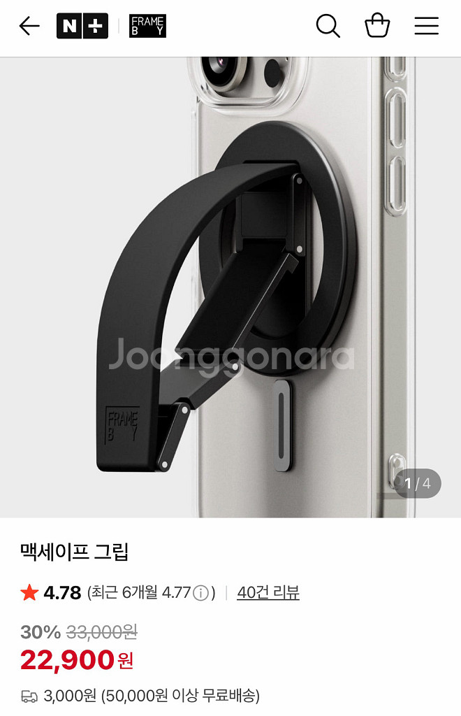 신지모루 맥세이프 케이스 & 프레임바이 맥세이프 그립--4