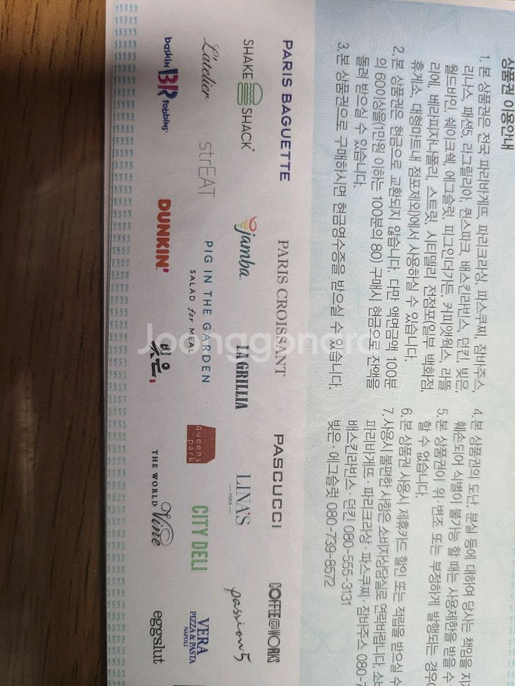 spc상품권 10,000원x8장--1