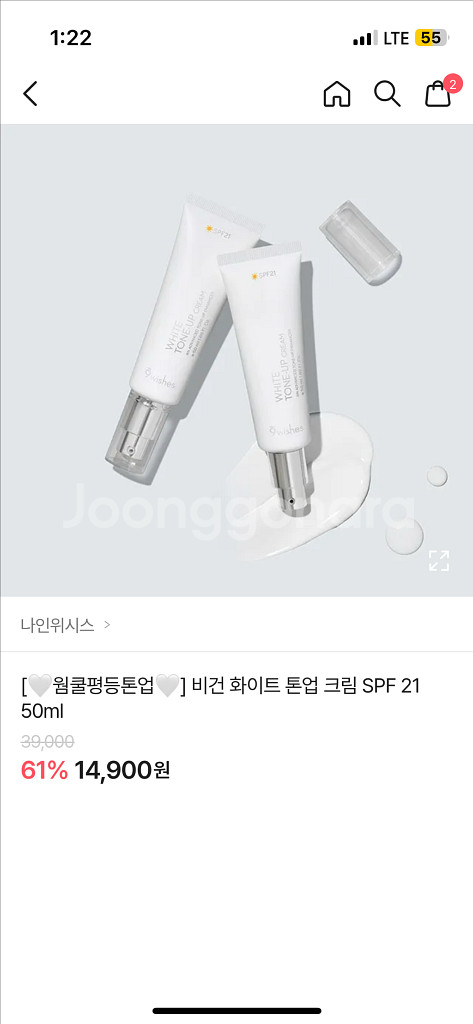 나인위시스 화이트 톤업 크림--0