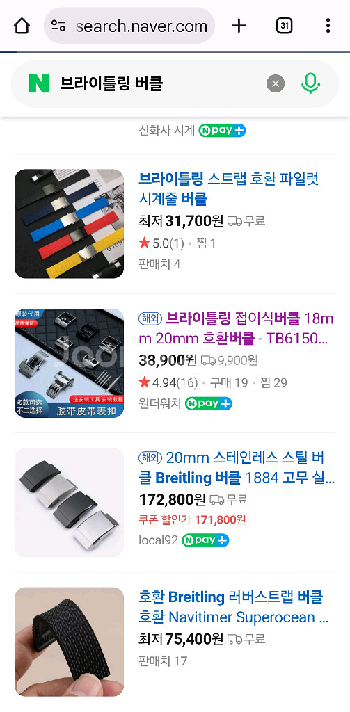 브라이틀링 사외버클 20mm용--6