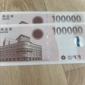 신세계 상품권 20만