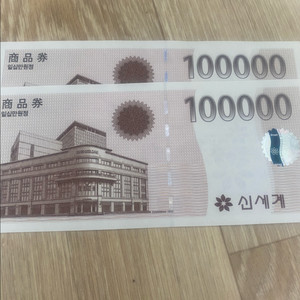 신세계 상품권 20만