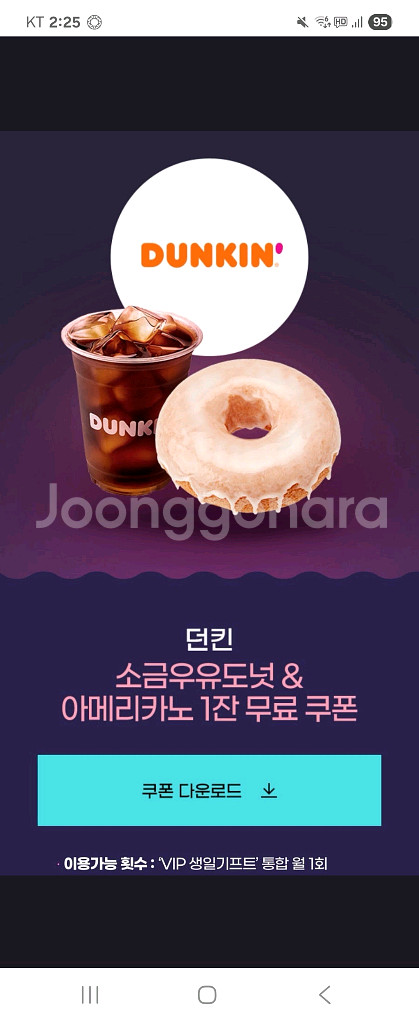 던킨도너츠 소금우유도넛 아메리카노1잔 쿠폰--0
