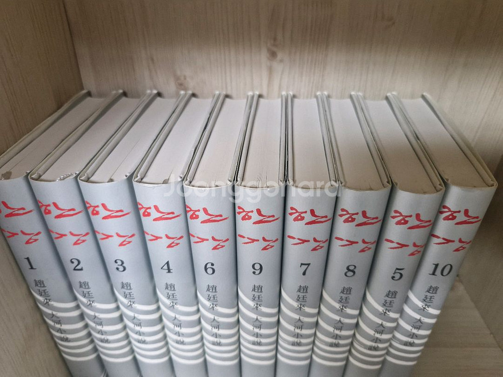 해냄) 조정래선생의 한강 10권 (양장본)--1