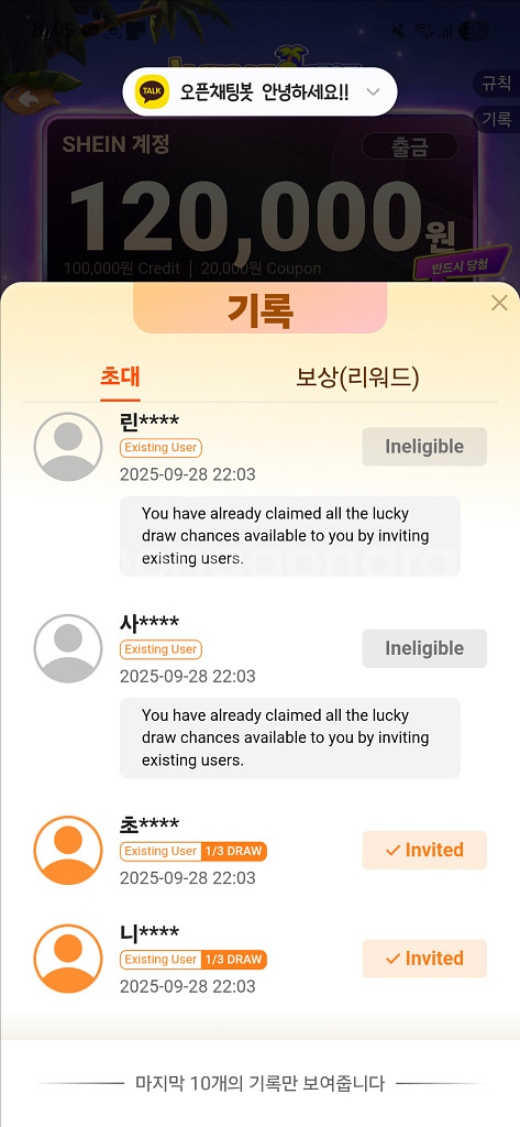 쉬인 신규판매--0