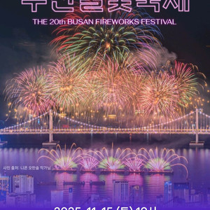 부산 불꽃축제 S석