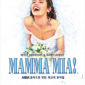 뮤지컬 맘마미아 할인예매 최대4인(~10.25)