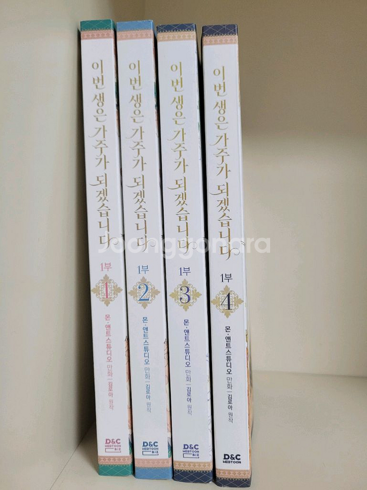 이번생은 가주가 되겠습니다 1~4권 김로아 원작--0