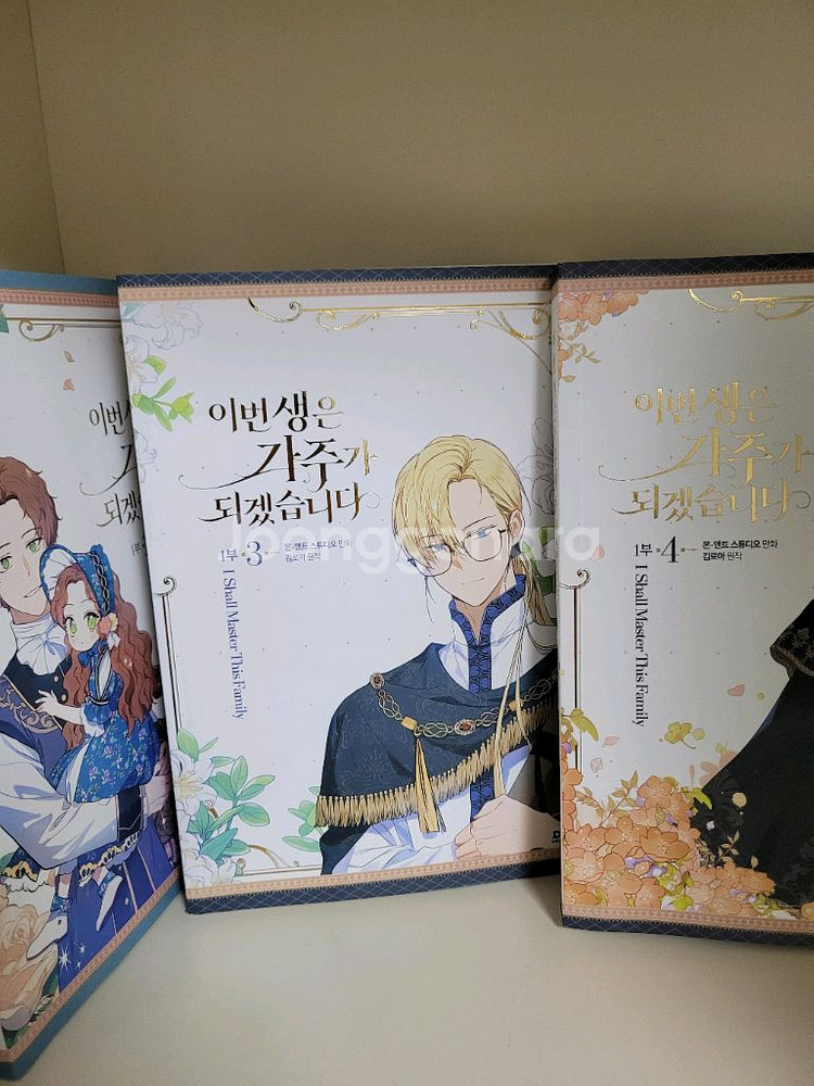 이번생은 가주가 되겠습니다 1~4권 김로아 원작--2