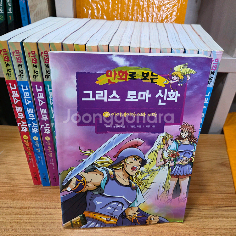만화로 보는 그리스로마신화 전20권 A+급 택포--2