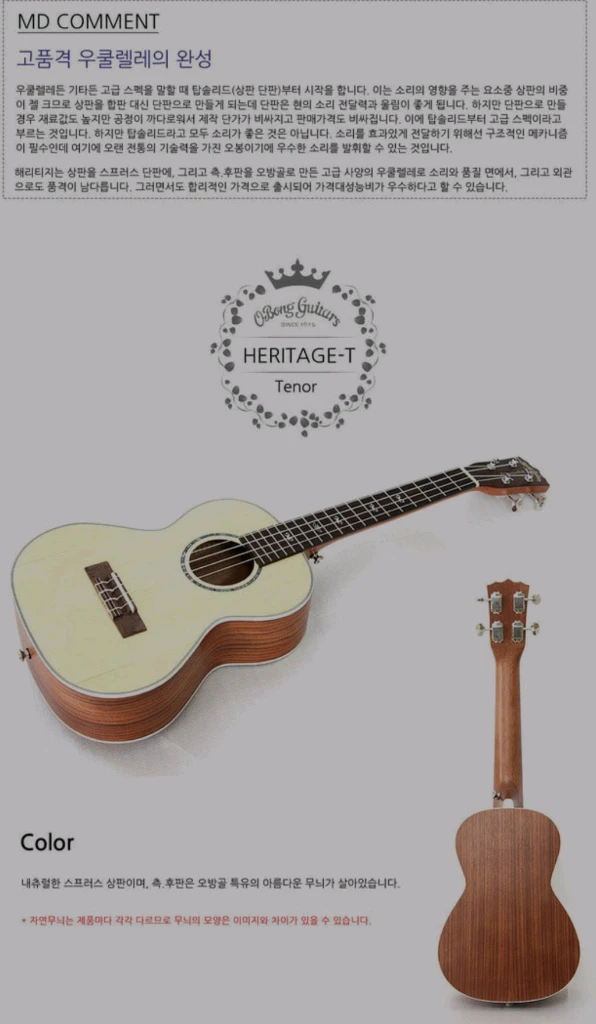 우쿠렐레 (Obong guitar Tenor) 이미지