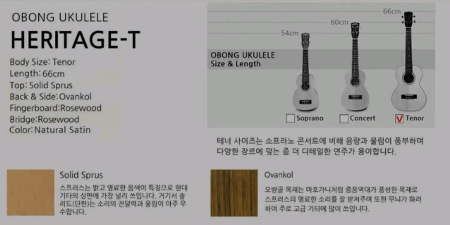 우쿠렐레 (Obong guitar Tenor) 이미지