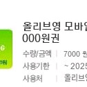 올리브영 만원 상품권 기프티콘 판매합니다