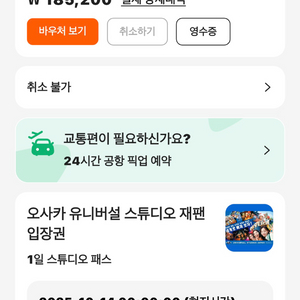 유니버셜스튜디오재팬 USJ 입장권 + 익스프레스 패스