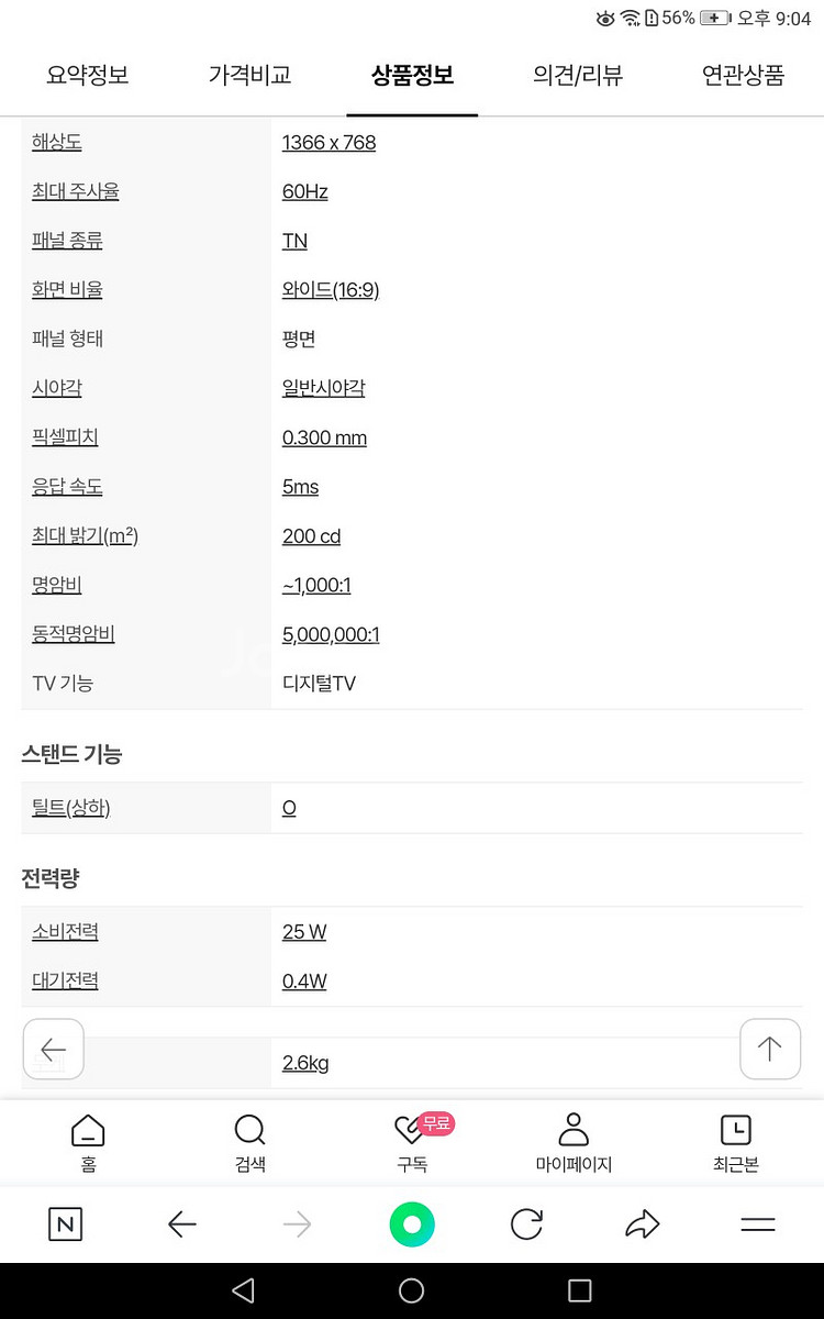 LG 19인치 소형 HD LED 티비 모니터--5