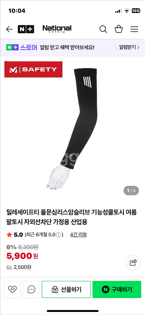 밀레 세이프티 팔토시--5