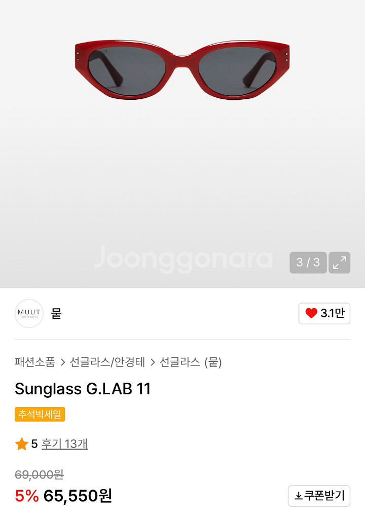 드뮤어 긱시크 선글라스 레드 (남녀공용)--0