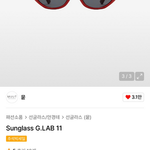 패션 선글라스 레드 (남녀공용)