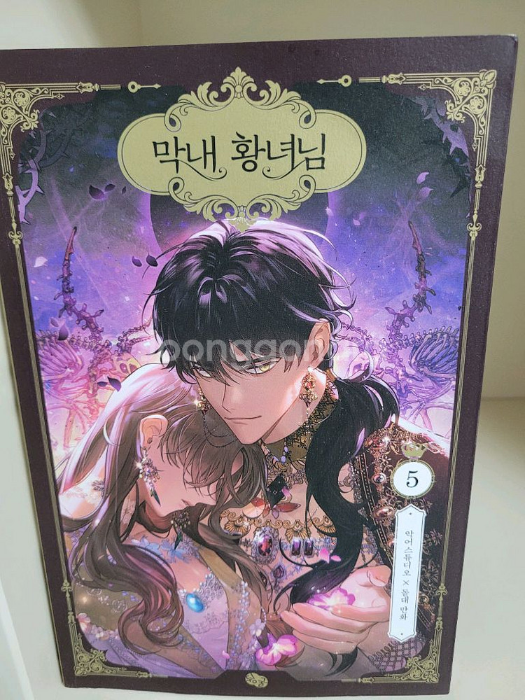 막내 황녀님 1~5 / 총5권--2