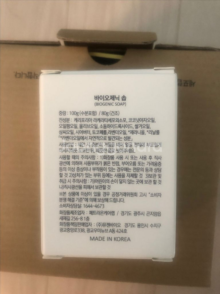 세포랩 바이오제닉 에센스 155미리 2개+비누 일괄--1