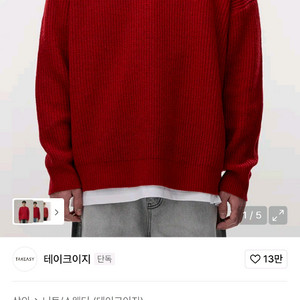 테이크이지 램스울 애플레드 니트