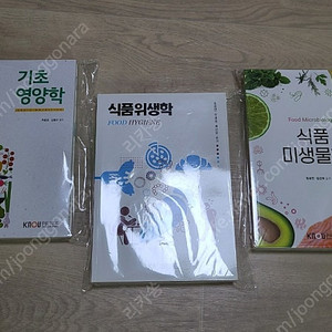 방송대 식품영양학과 교재 기초영양학 새책 팝니다
