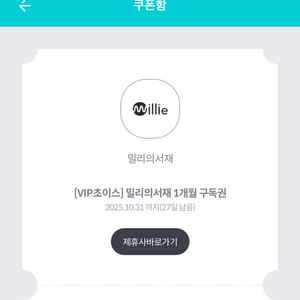 밀리의서재 1개월 구독권