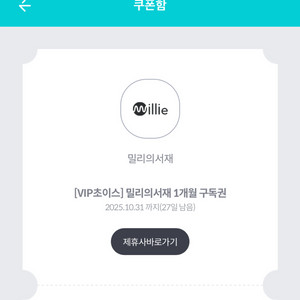 밀리의서재 1개월 구독권
