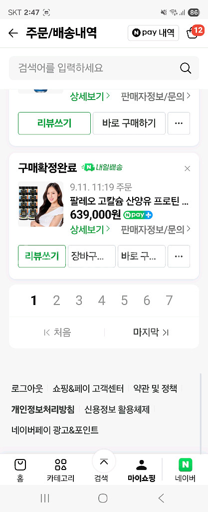 팔레오 산양유 프로틴--2