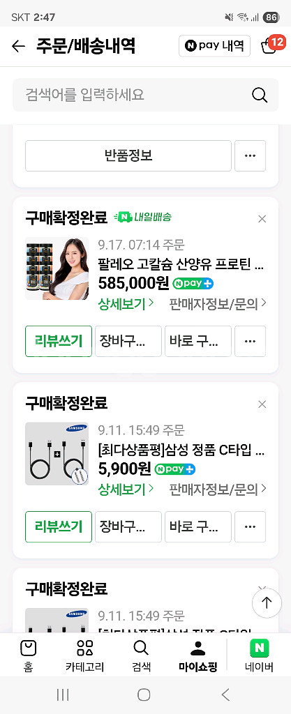 팔레오 산양유 프로틴--3
