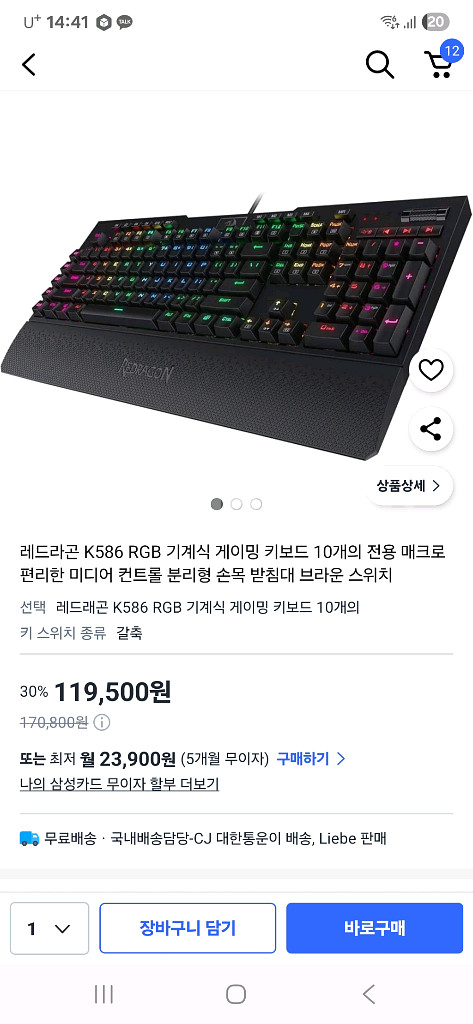 레드래곤 K586 RGB 게이밍 키보드--5