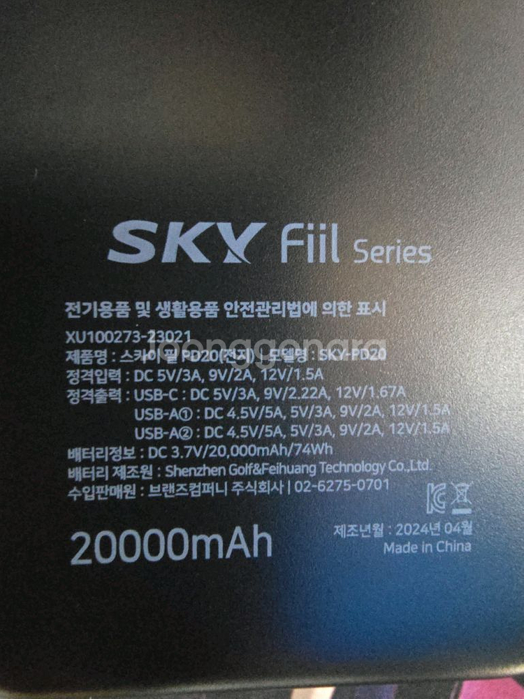 스카이필 S20PD 20000mah 고속충전 보조배터리--3