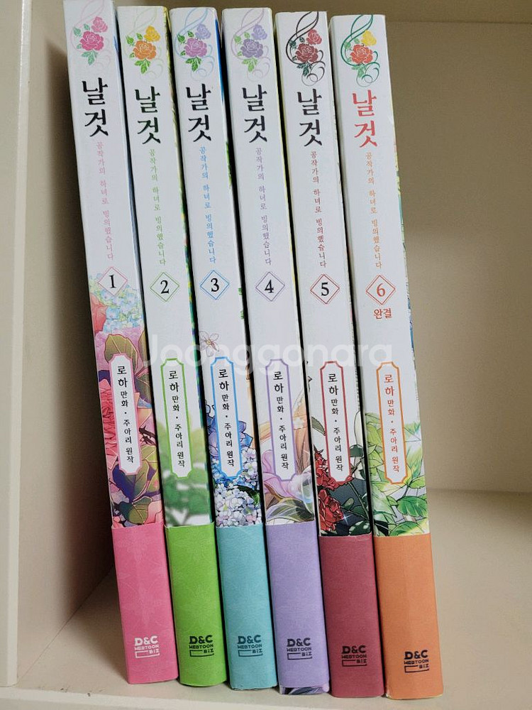 날것 총 6권 만화책 로하만화 주아리 원작--0