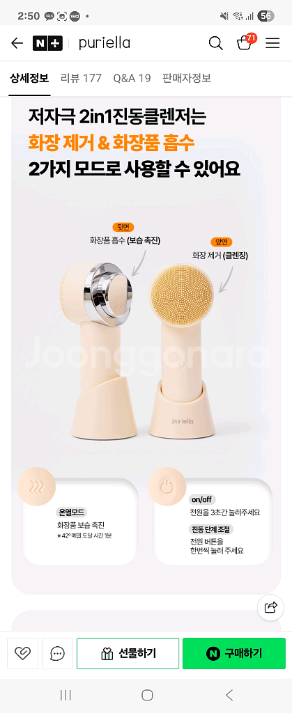 퓨리엘라 저자극 2in1 진동클렌저 클렌징디바이스--2