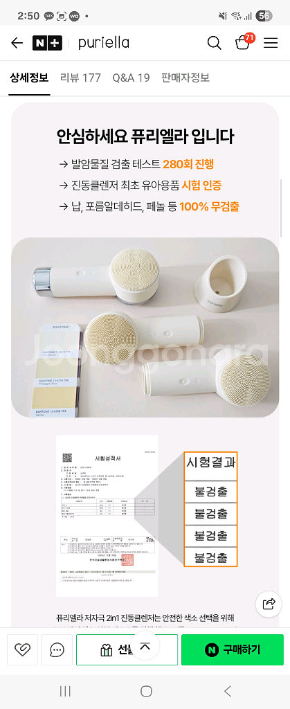 퓨리엘라 저자극 2in1 진동클렌저 클렌징디바이스--3