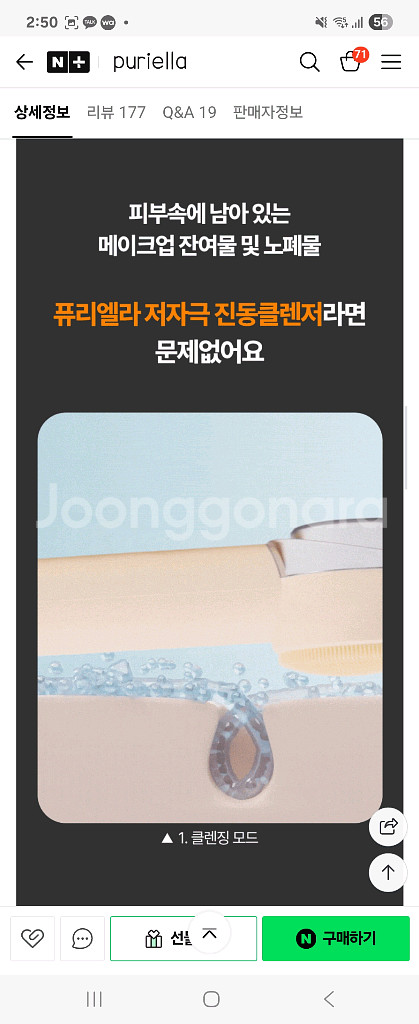 퓨리엘라 저자극 2in1 진동클렌저 클렌징디바이스--8